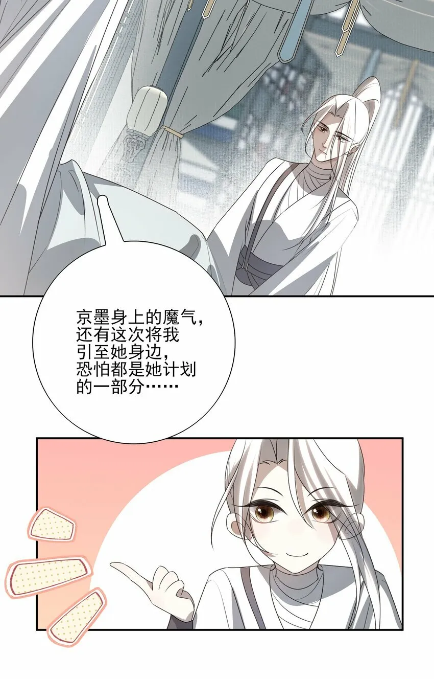 18 不能再让白术离开我身边 第12页