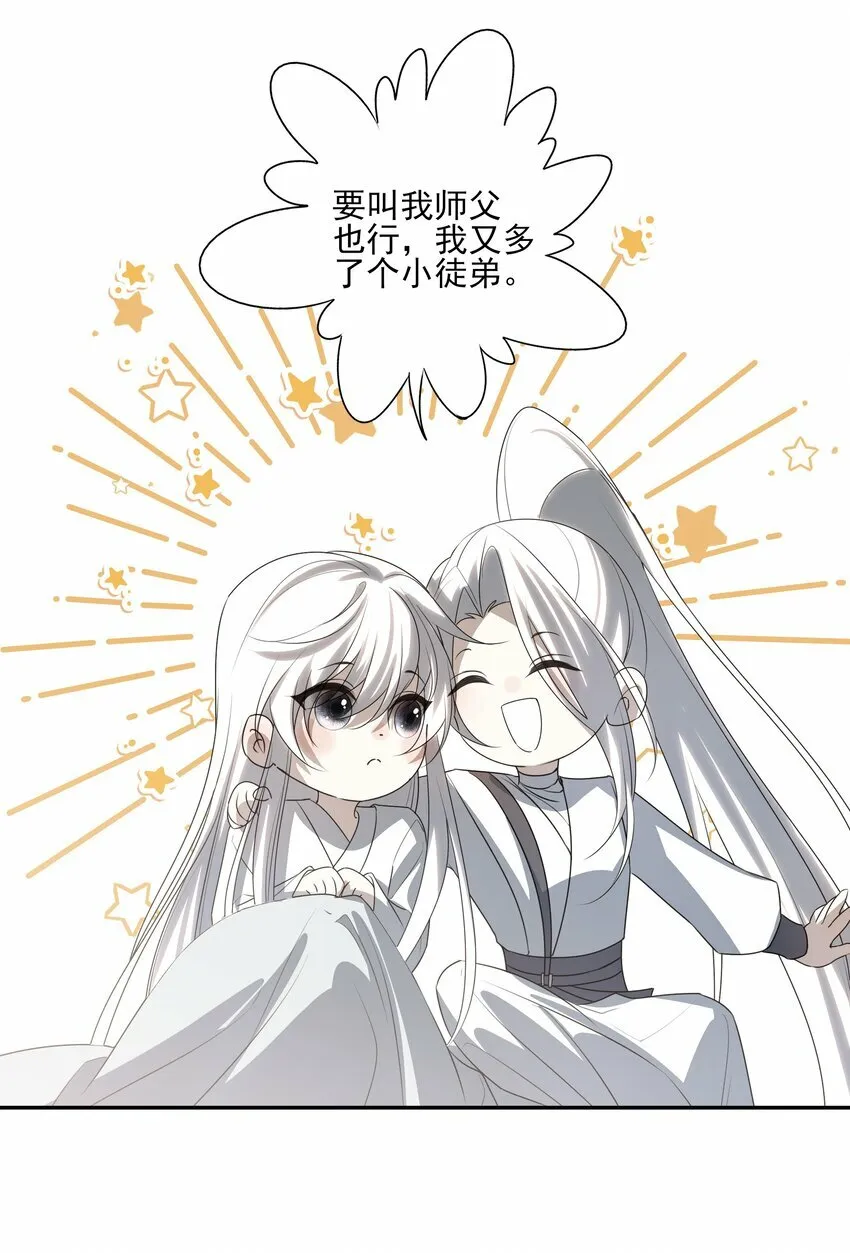 18 不能再让白术离开我身边 第17页