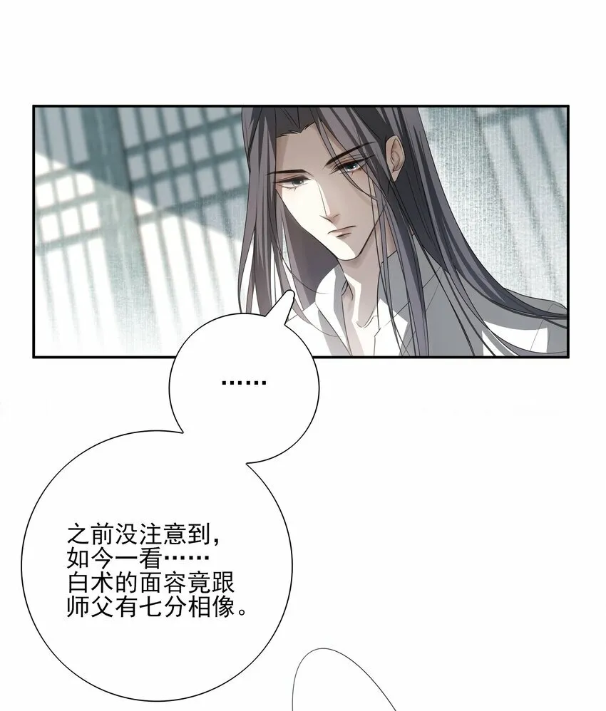 18 不能再让白术离开我身边 第18页