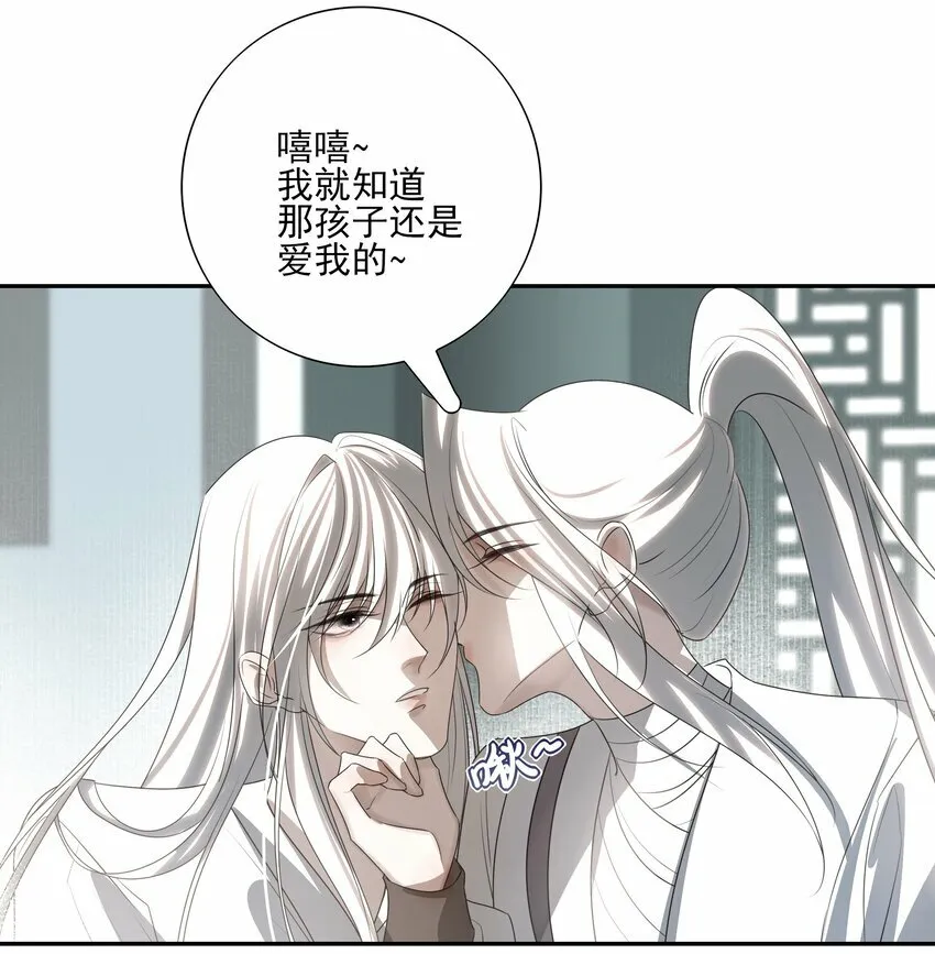 18 不能再让白术离开我身边 第21页