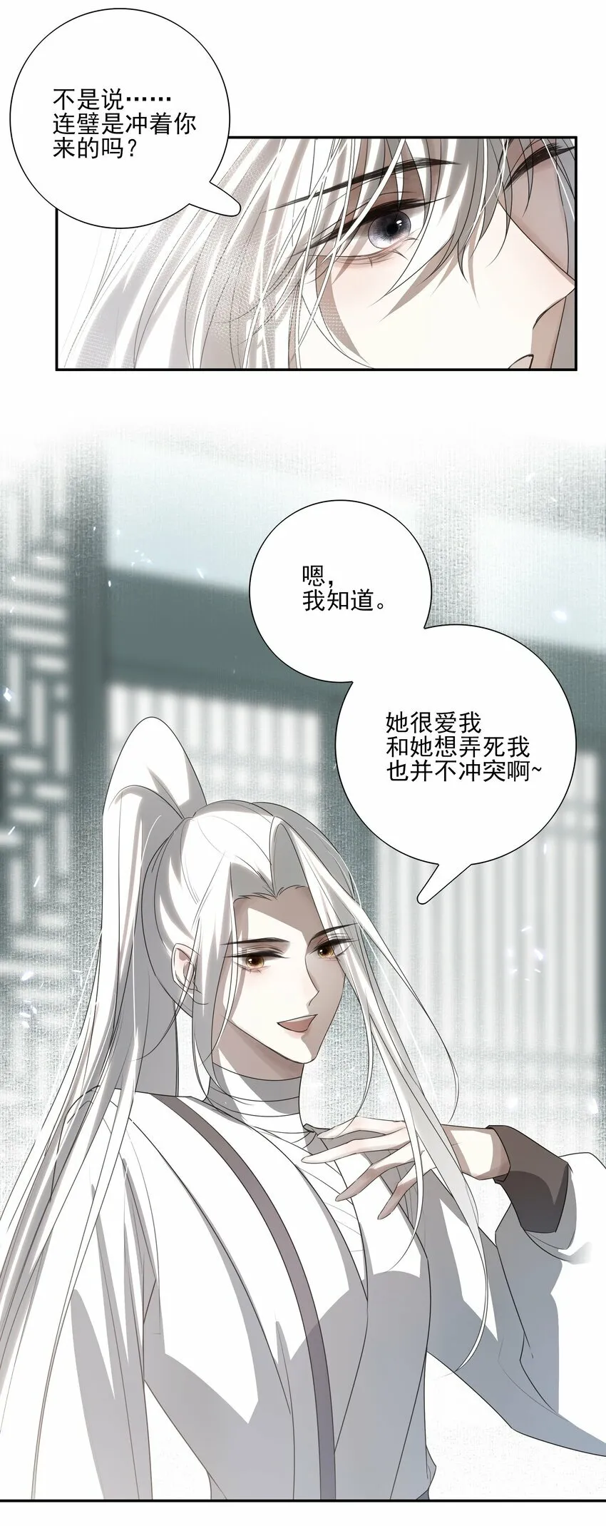 18 不能再让白术离开我身边 第22页