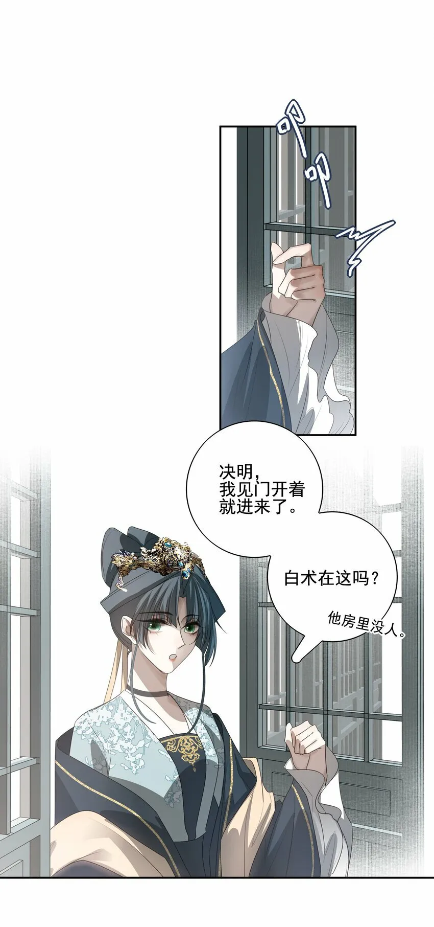 18 不能再让白术离开我身边 第30页