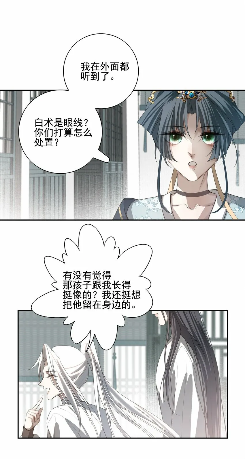 18 不能再让白术离开我身边 第33页
