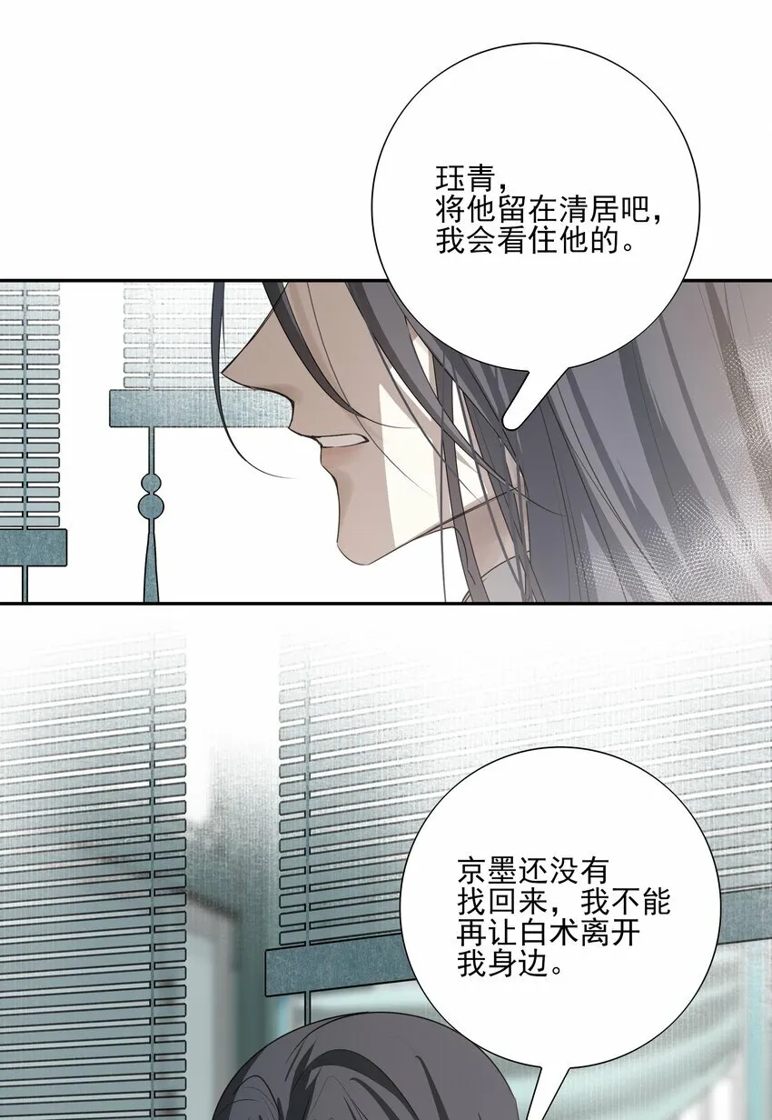 18 不能再让白术离开我身边 第34页