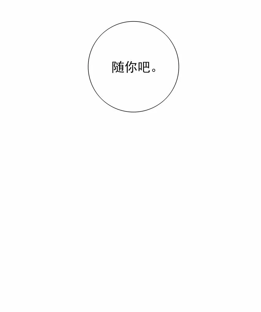 18 不能再让白术离开我身边 第37页