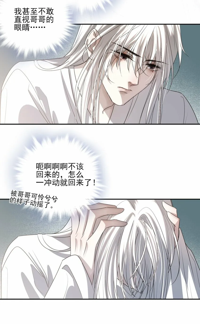 18 不能再让白术离开我身边 第40页
