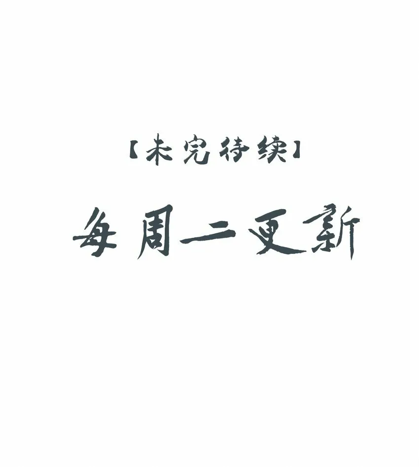 18 不能再让白术离开我身边 第42页
