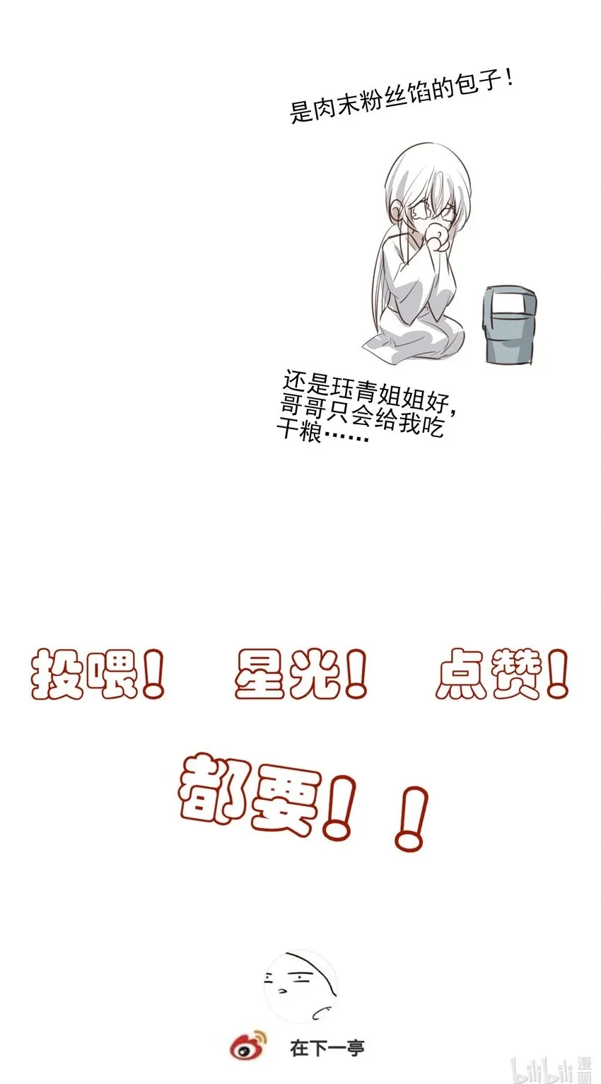18 不能再让白术离开我身边 第43页