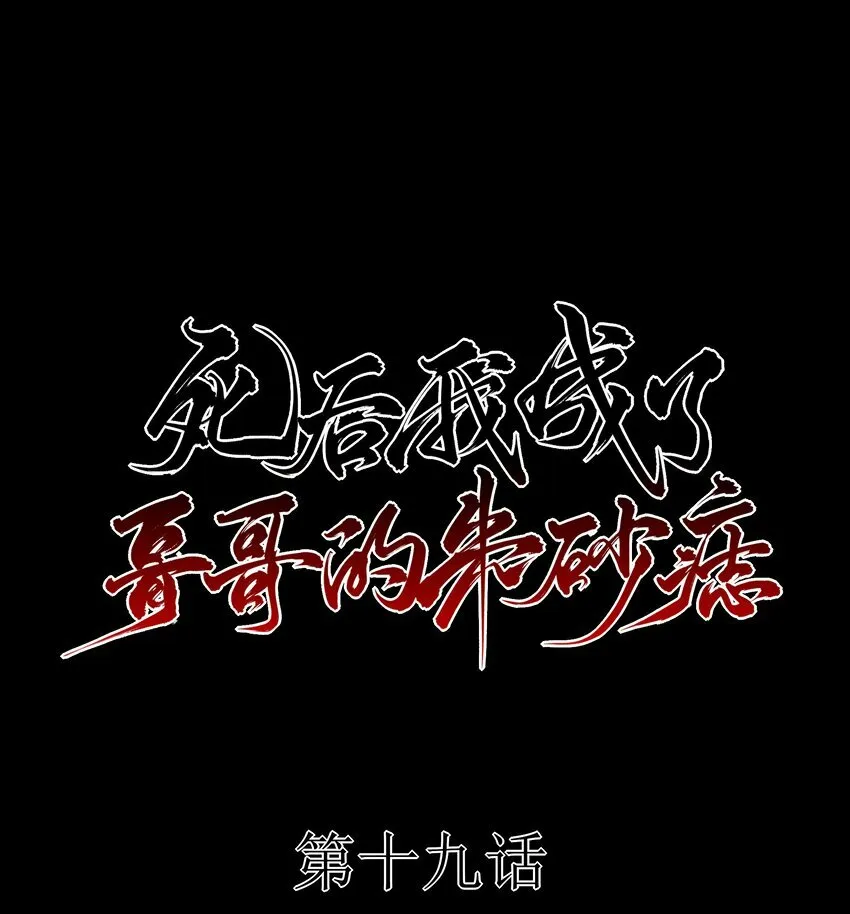 19 不知他愿不愿意回来 第1页