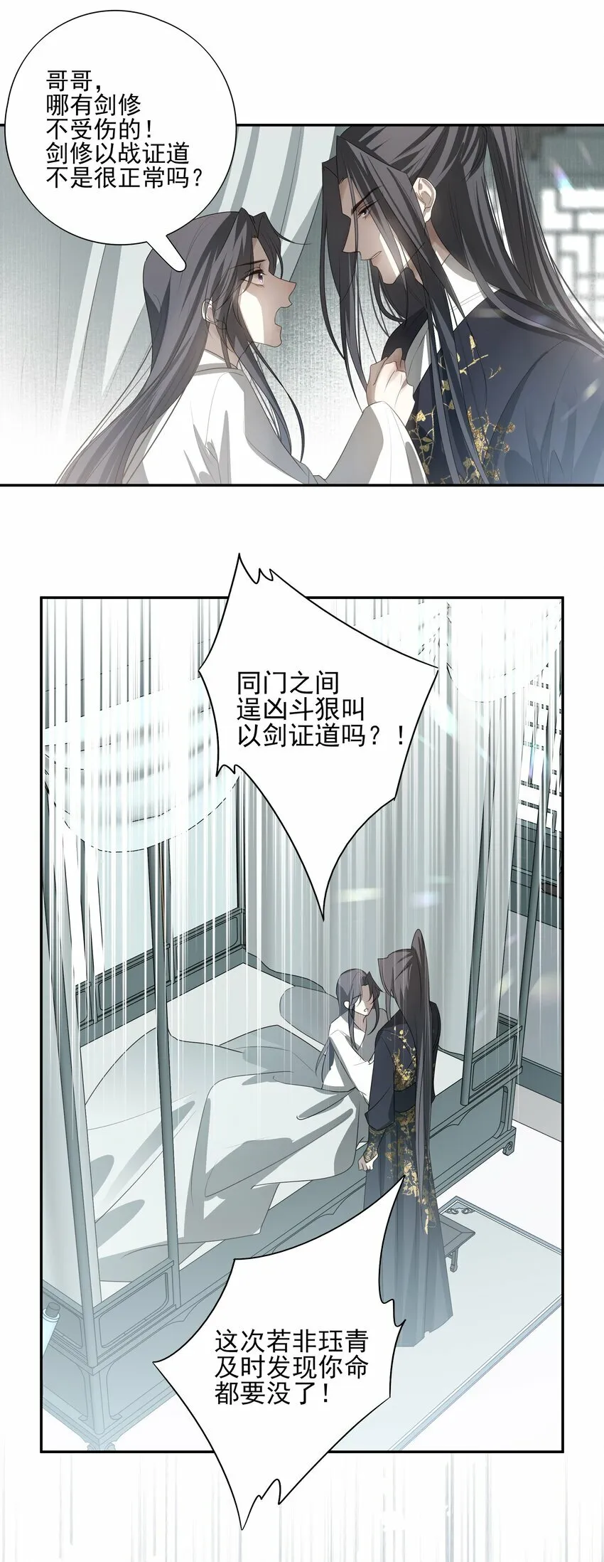 19 不知他愿不愿意回来 第20页