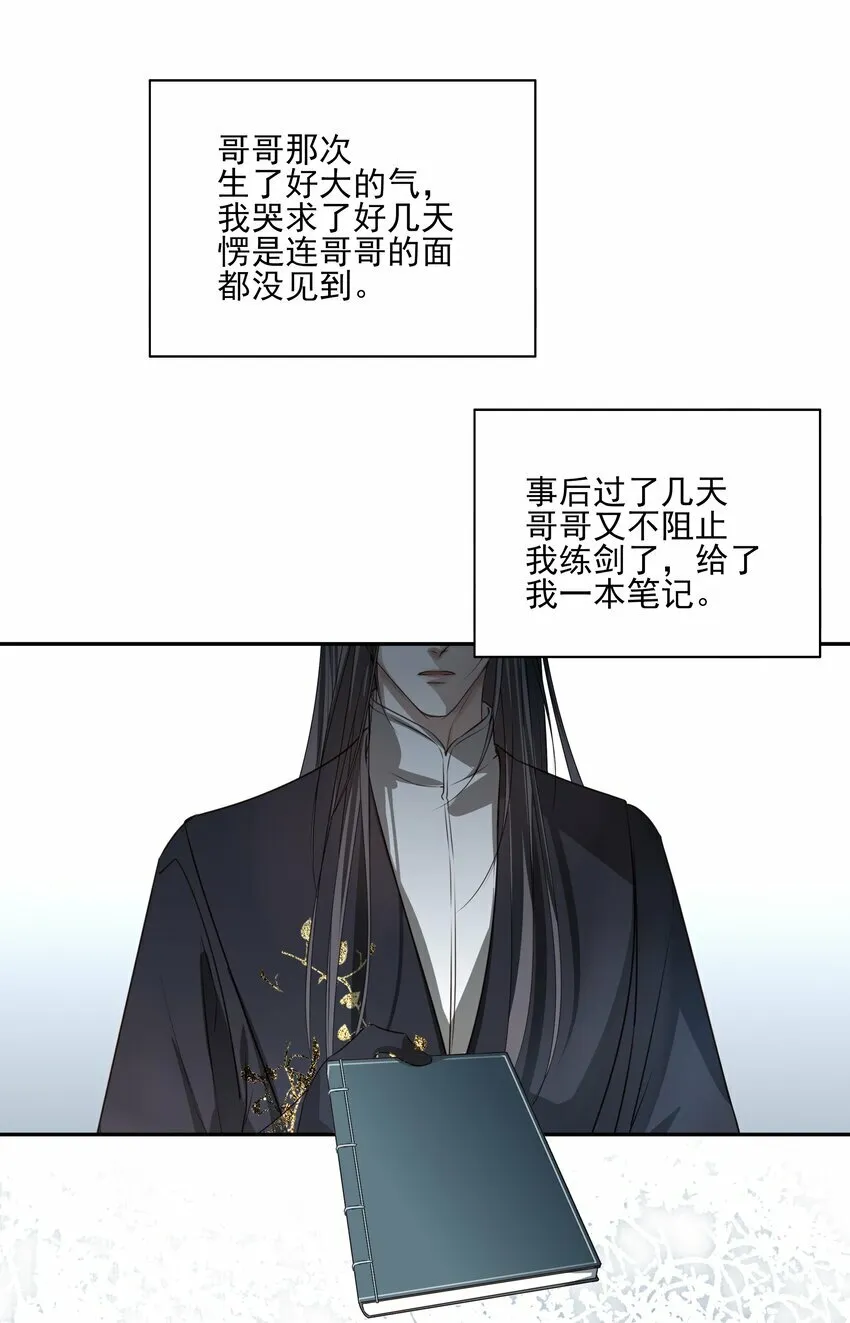 19 不知他愿不愿意回来 第23页