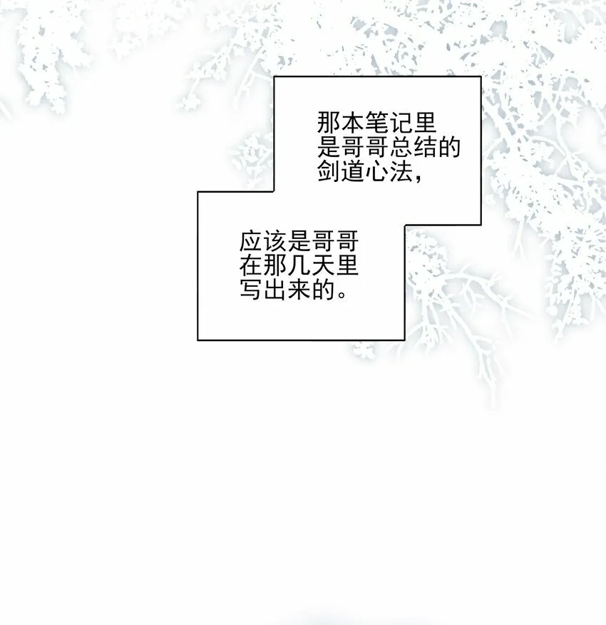 19 不知他愿不愿意回来 第24页