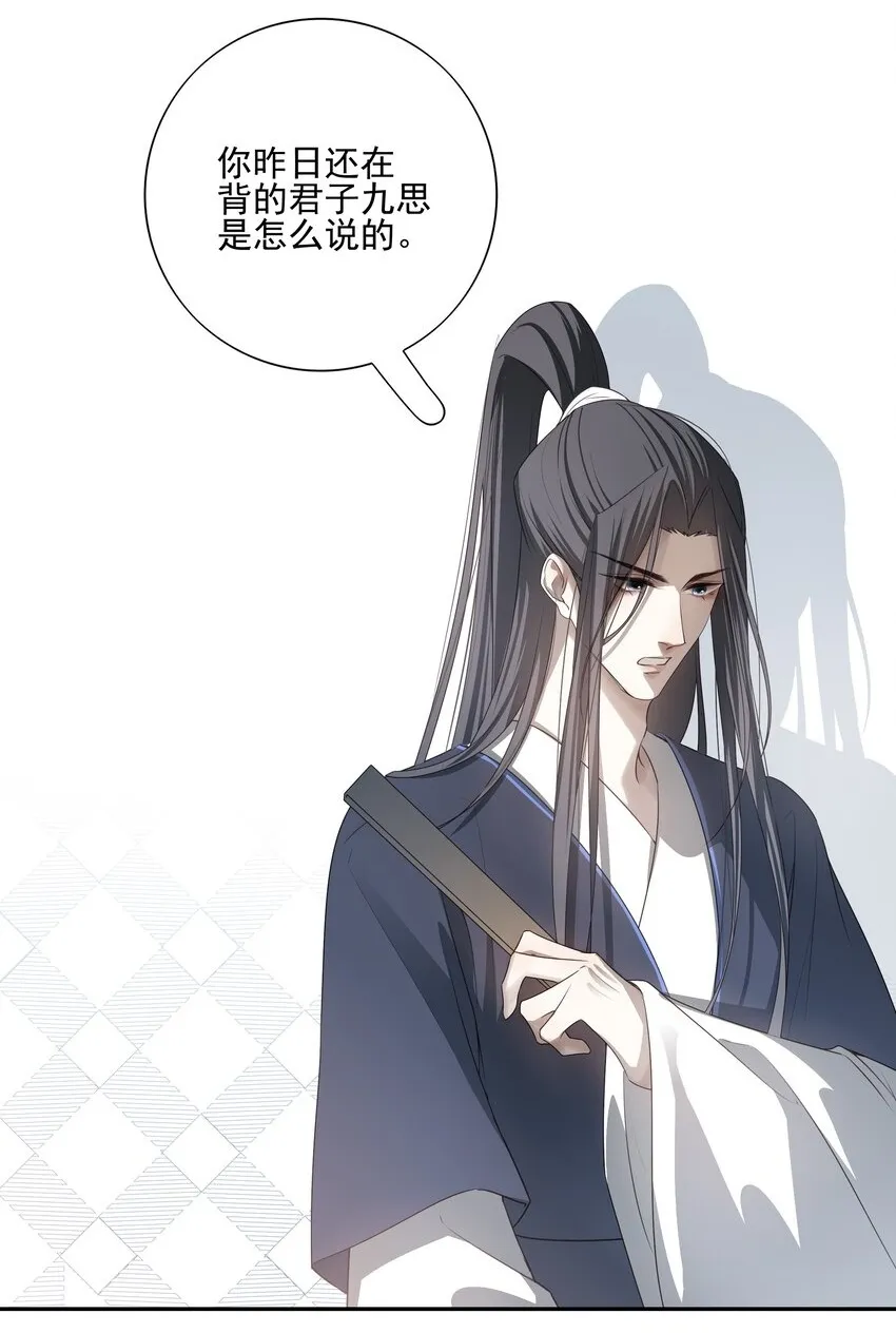 21 白术身上的傀儡符文 第2页