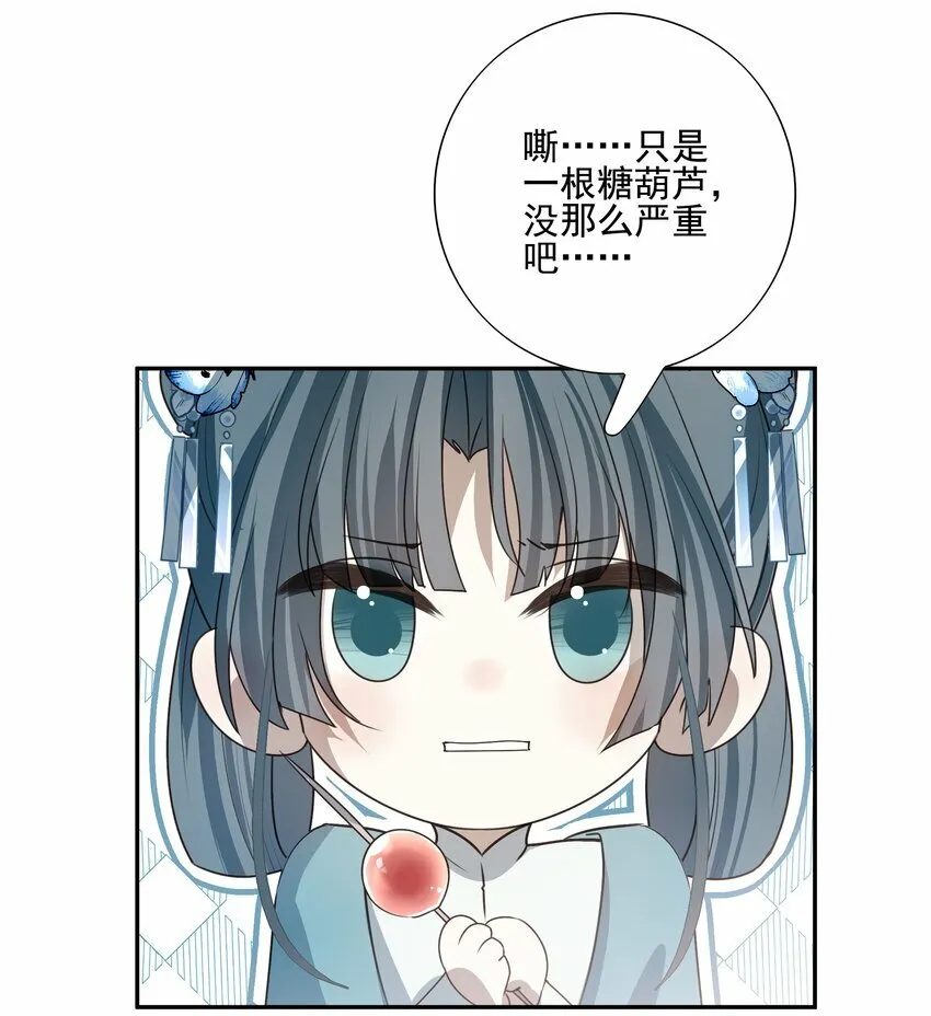 21 白术身上的傀儡符文 第4页