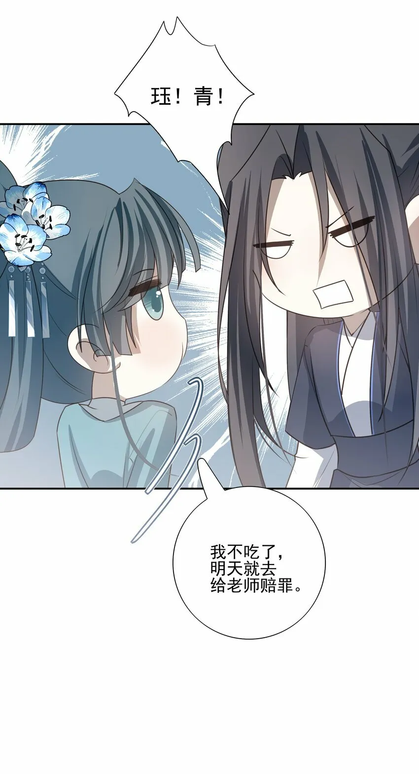 21 白术身上的傀儡符文 第8页