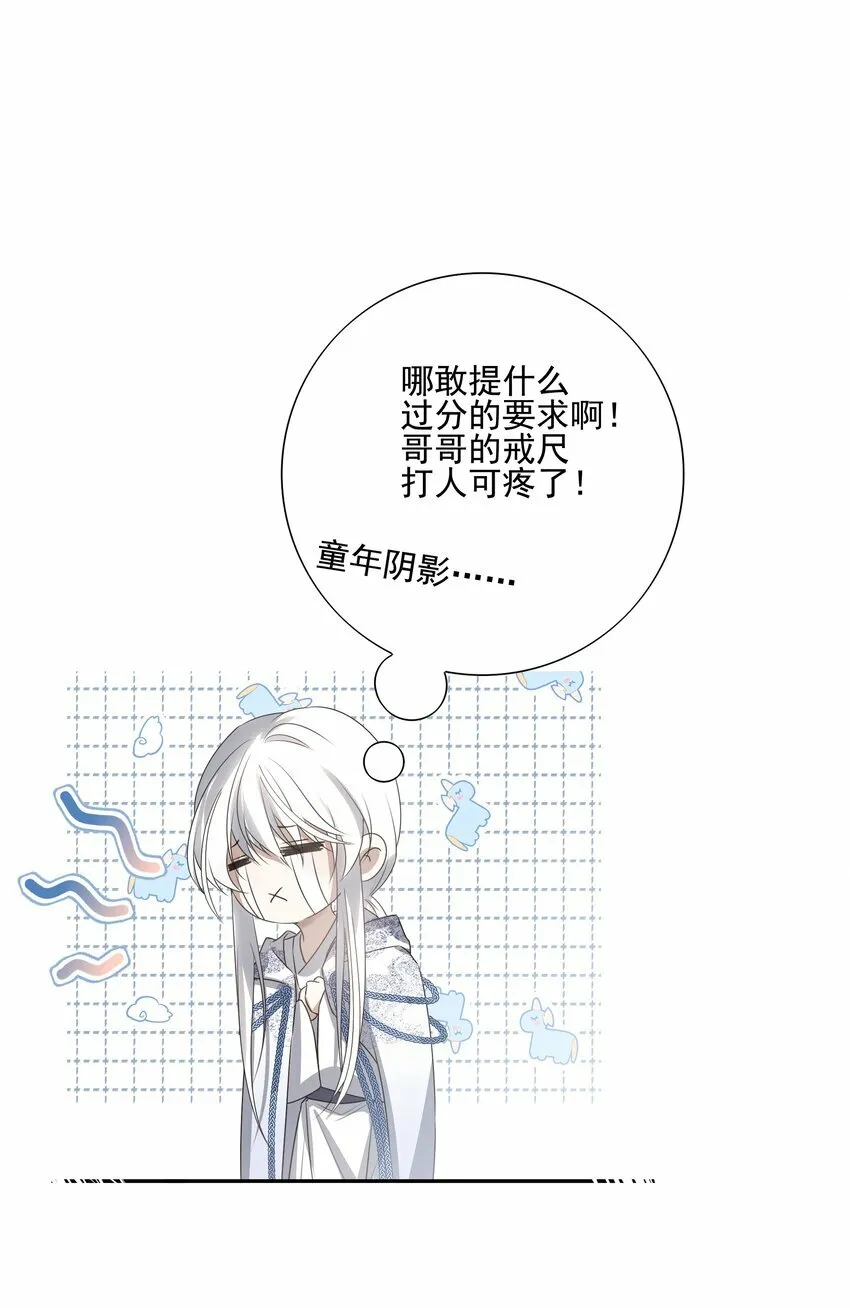 21 白术身上的傀儡符文 第9页