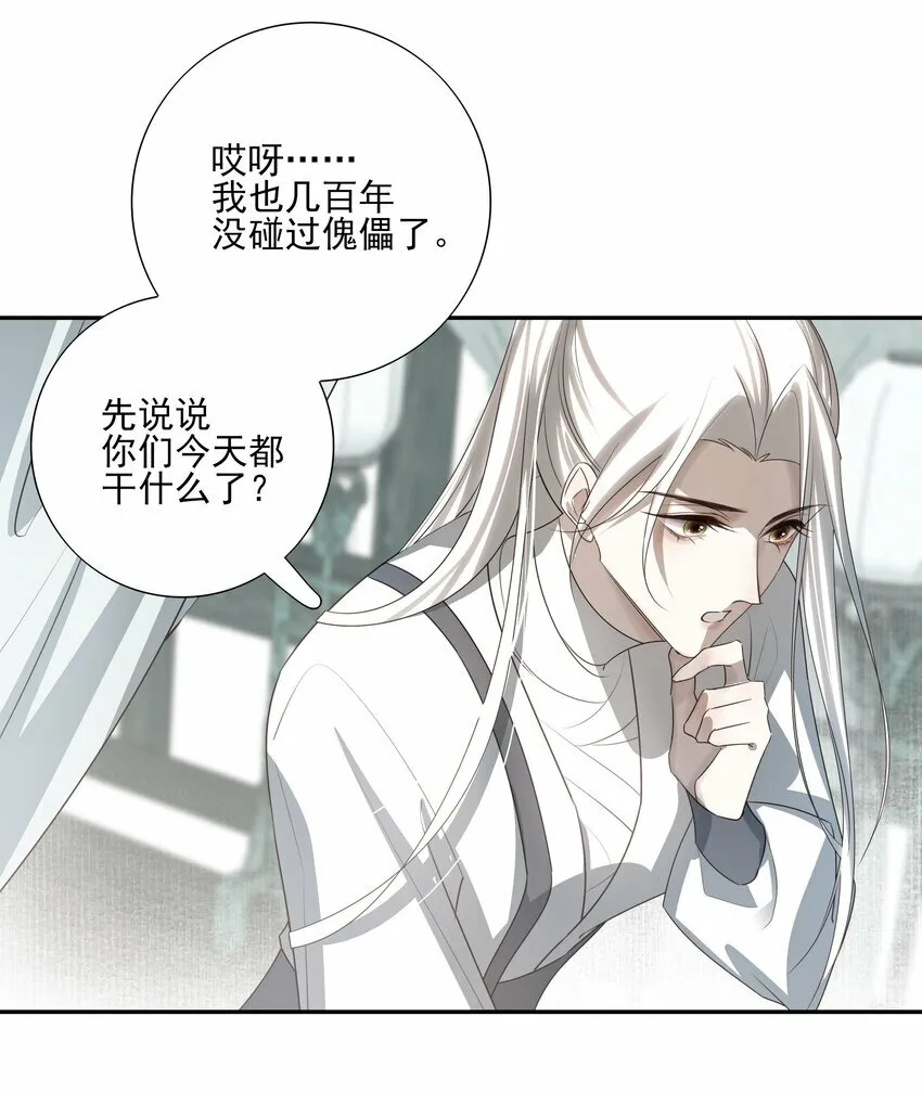 21 白术身上的傀儡符文 第24页
