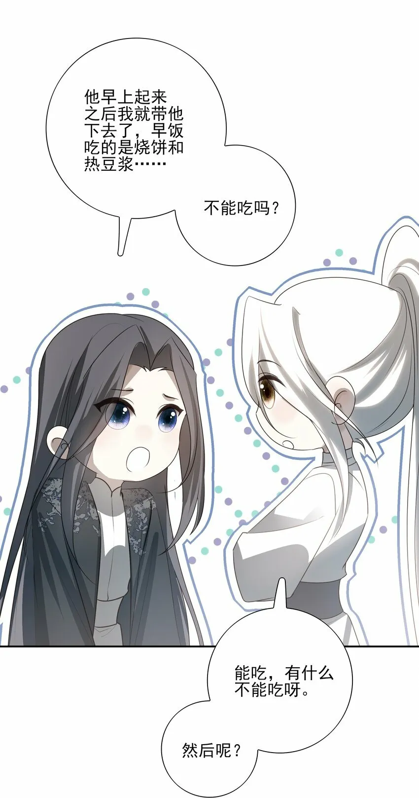 21 白术身上的傀儡符文 第25页