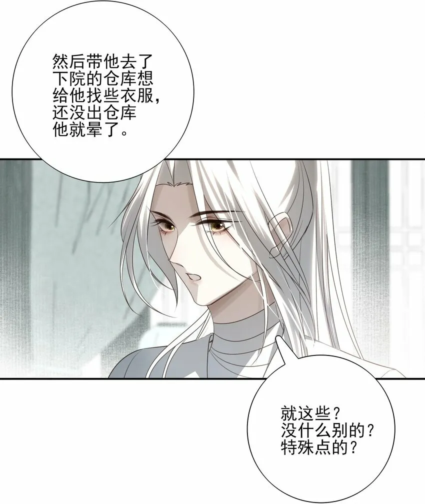 21 白术身上的傀儡符文 第26页
