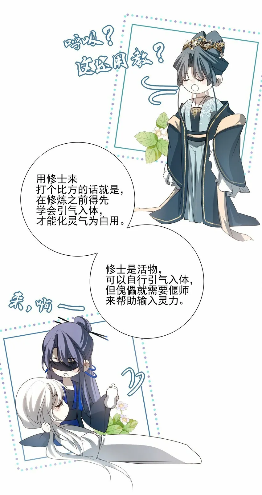 21 白术身上的傀儡符文 第31页