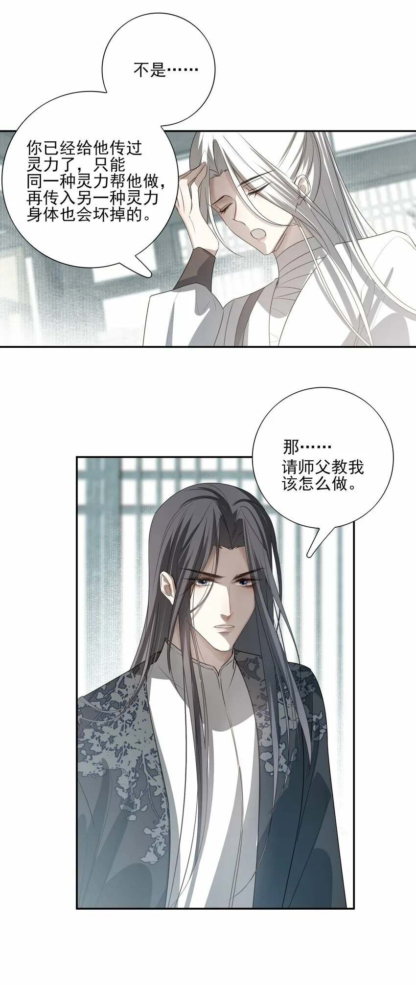 21 白术身上的傀儡符文 第34页