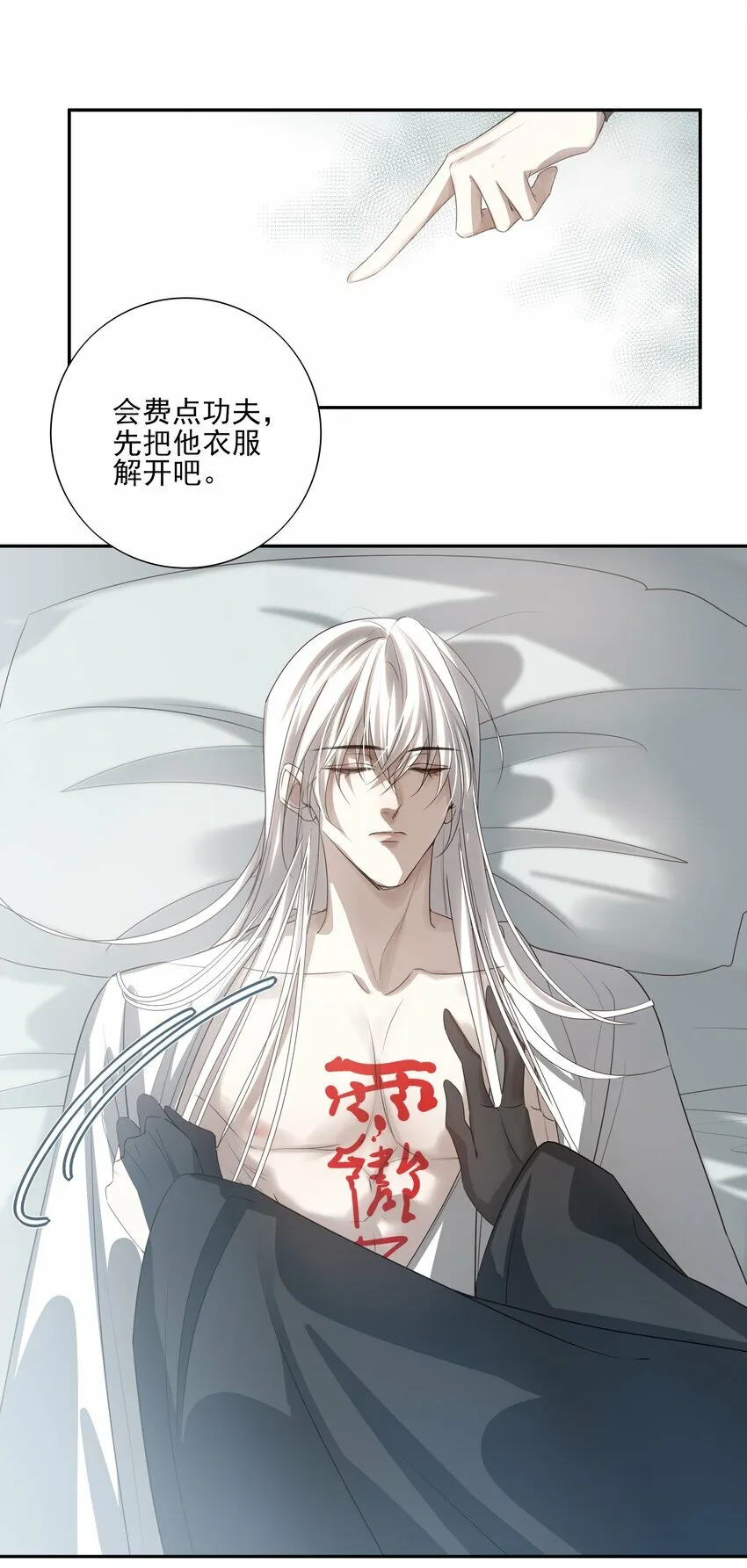21 白术身上的傀儡符文 第35页