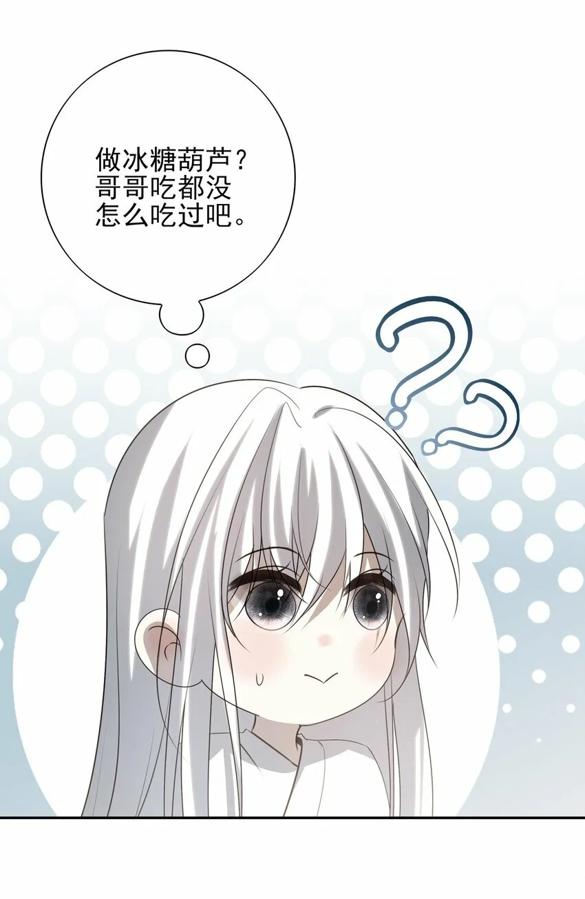 23 冰糖葫芦 第9页