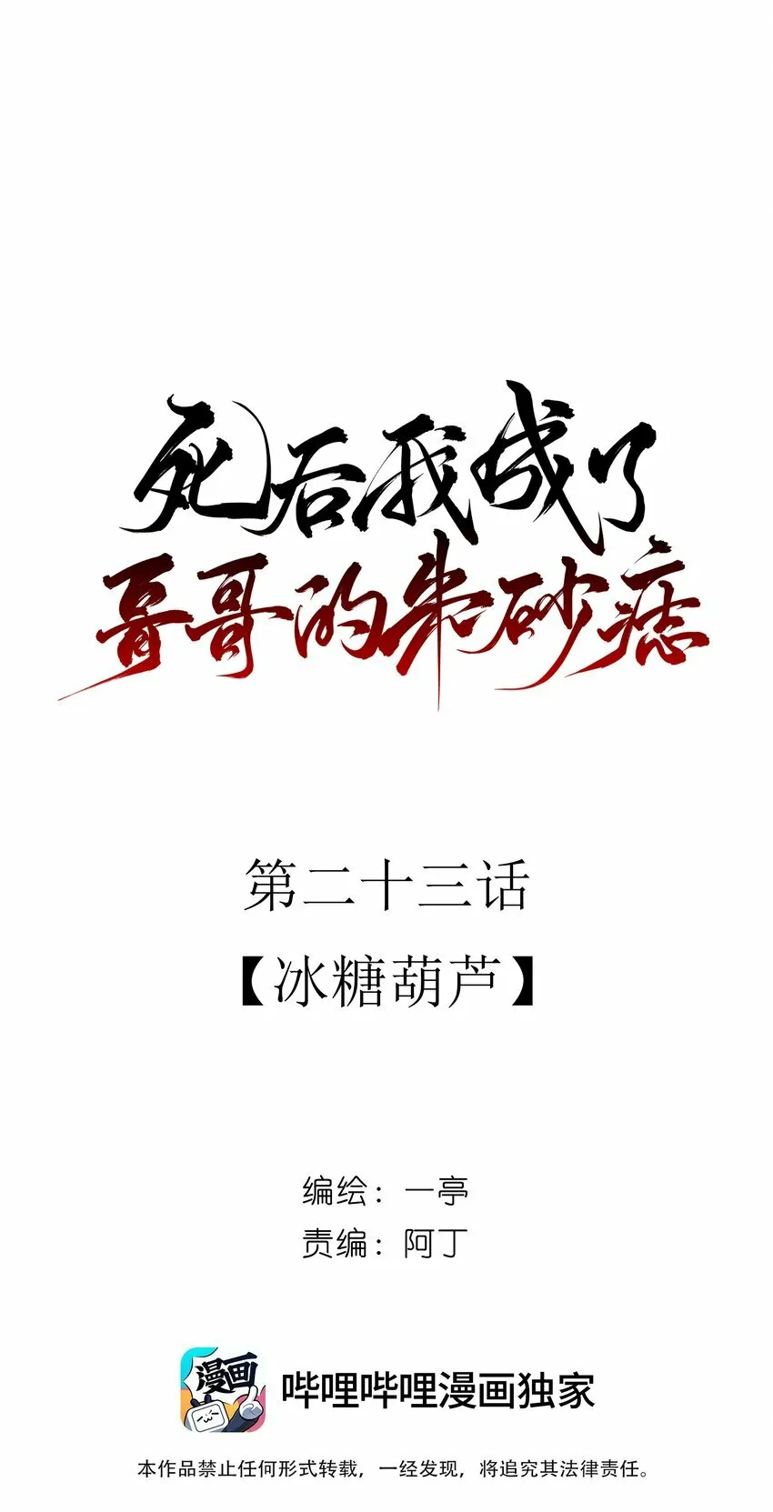 23 冰糖葫芦 第10页