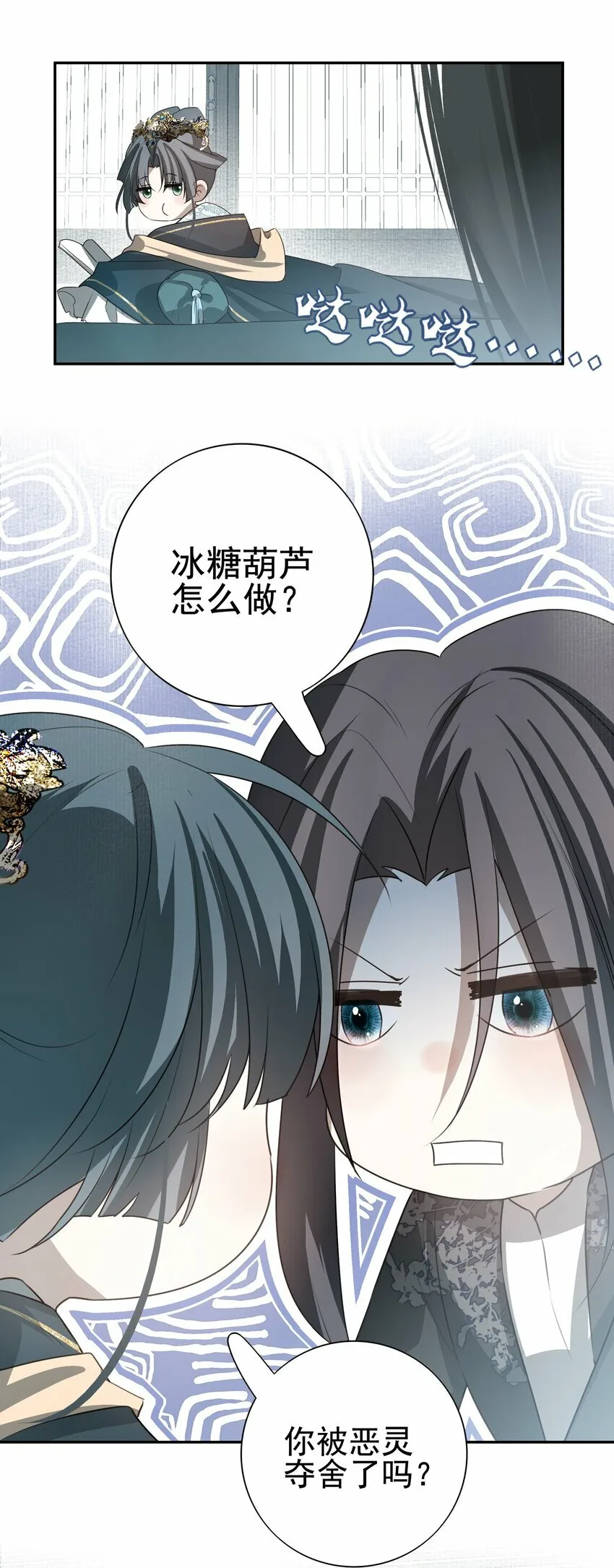 23 冰糖葫芦 第12页