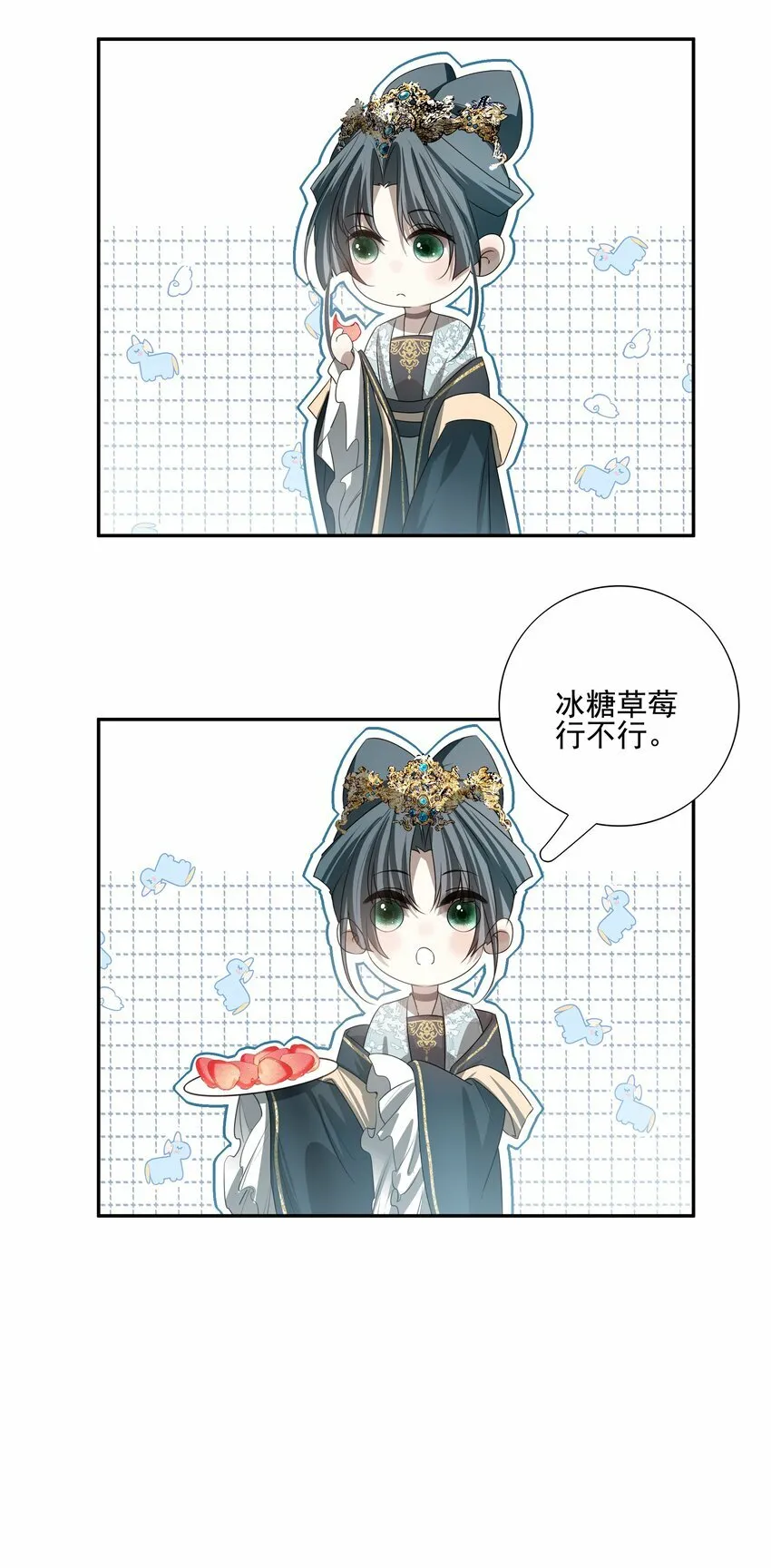 23 冰糖葫芦 第15页