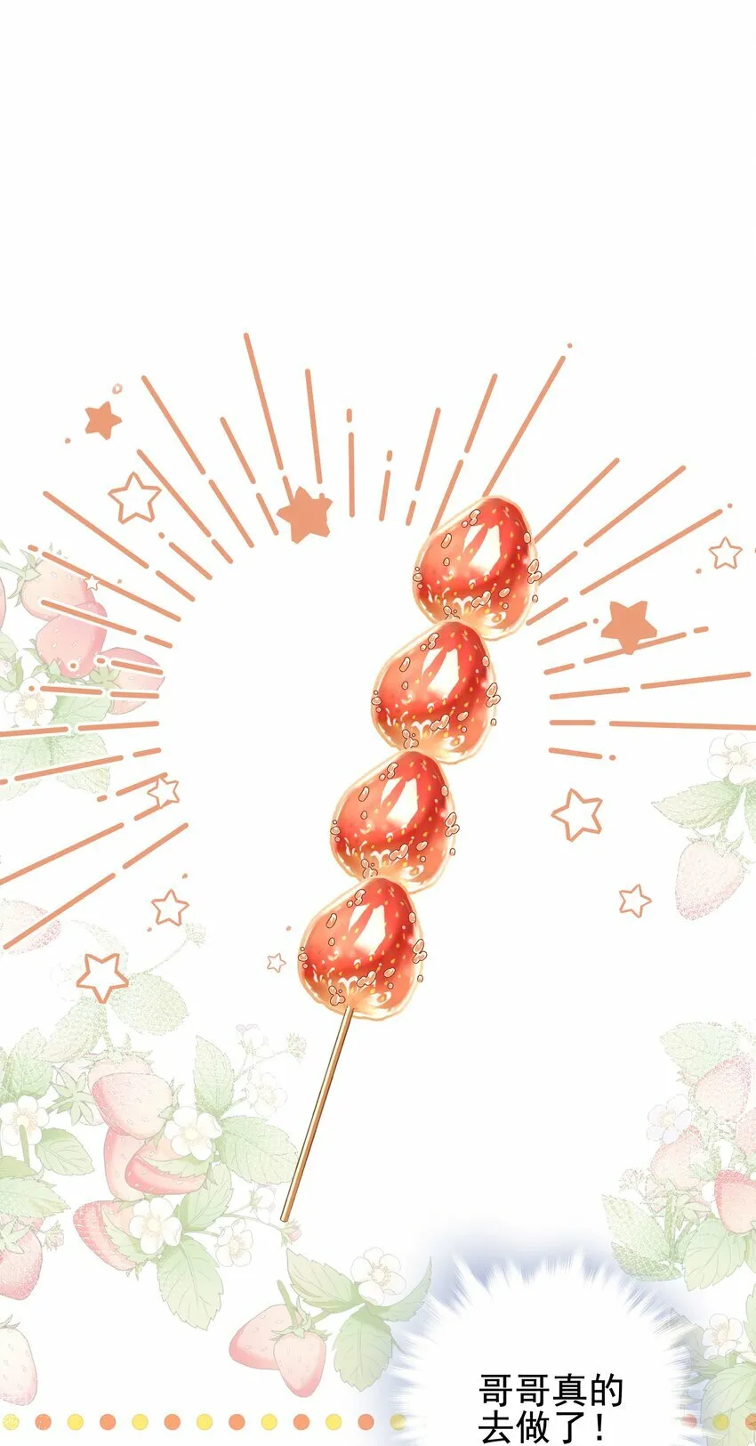 23 冰糖葫芦 第16页