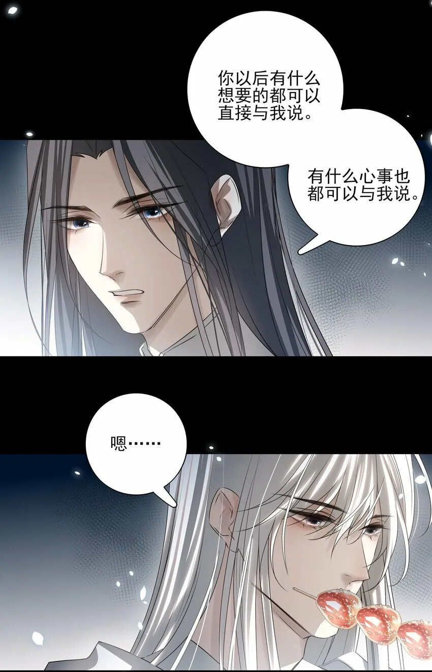 23 冰糖葫芦 第21页