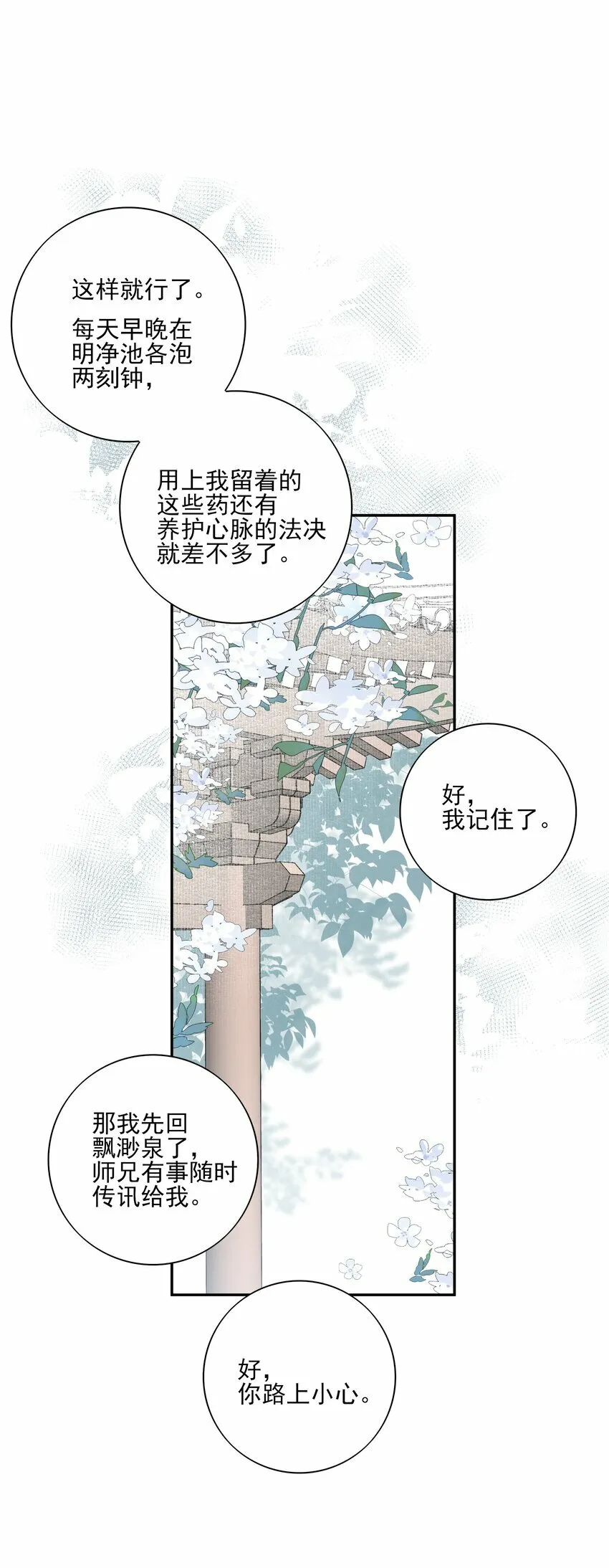23 冰糖葫芦 第36页