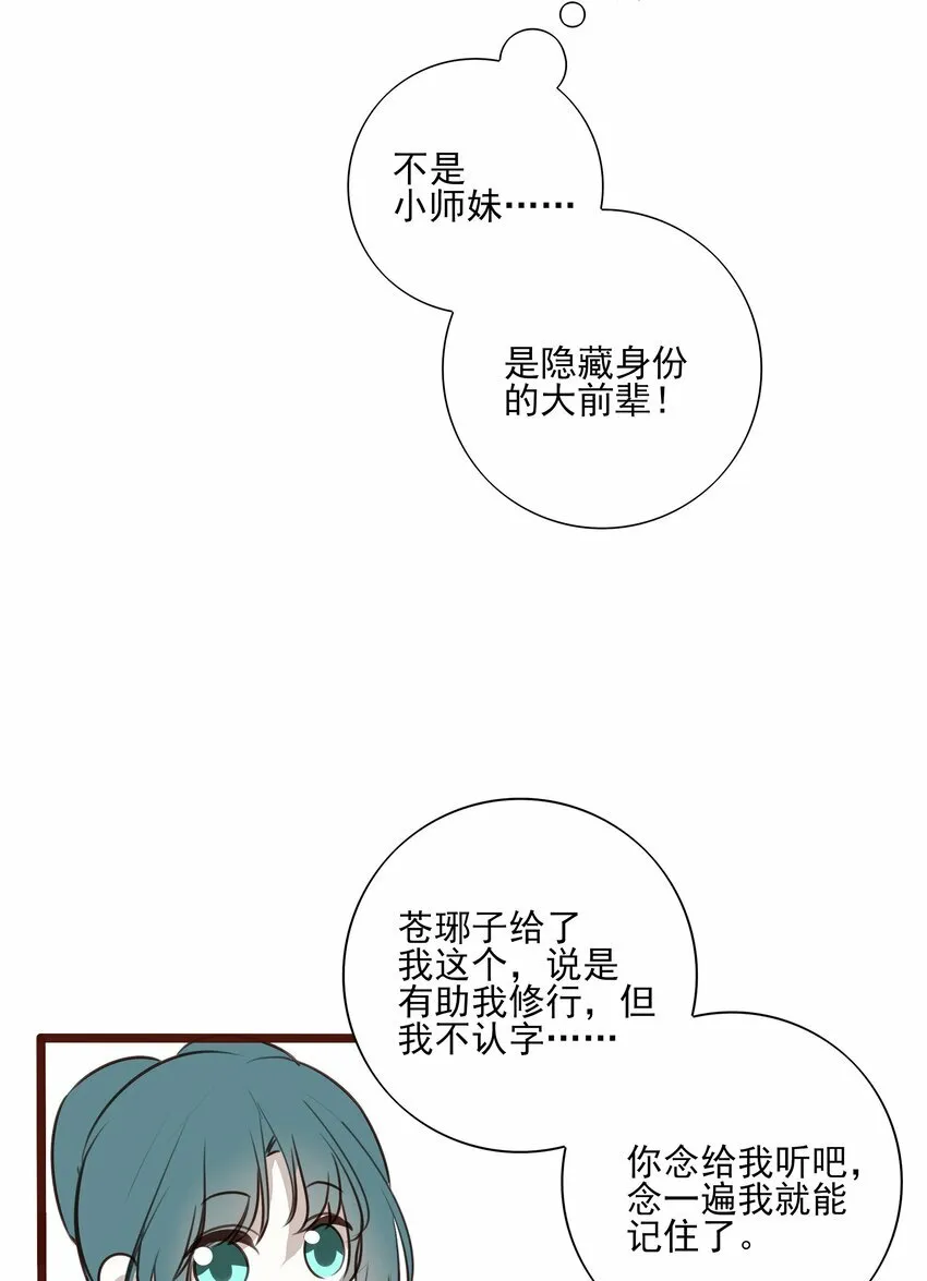 番外 一些日常 第14页