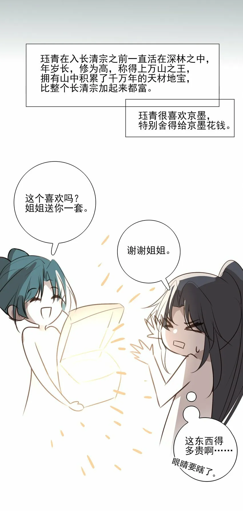 番外 一些日常 第35页