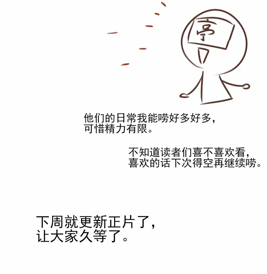 番外 一些日常 第38页
