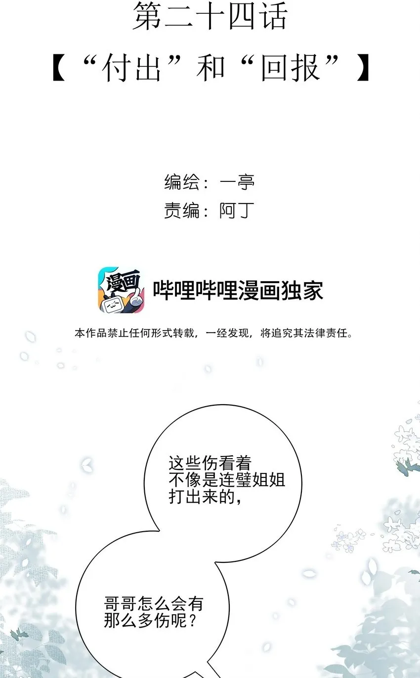 24 “付出”和“回报” 第2页