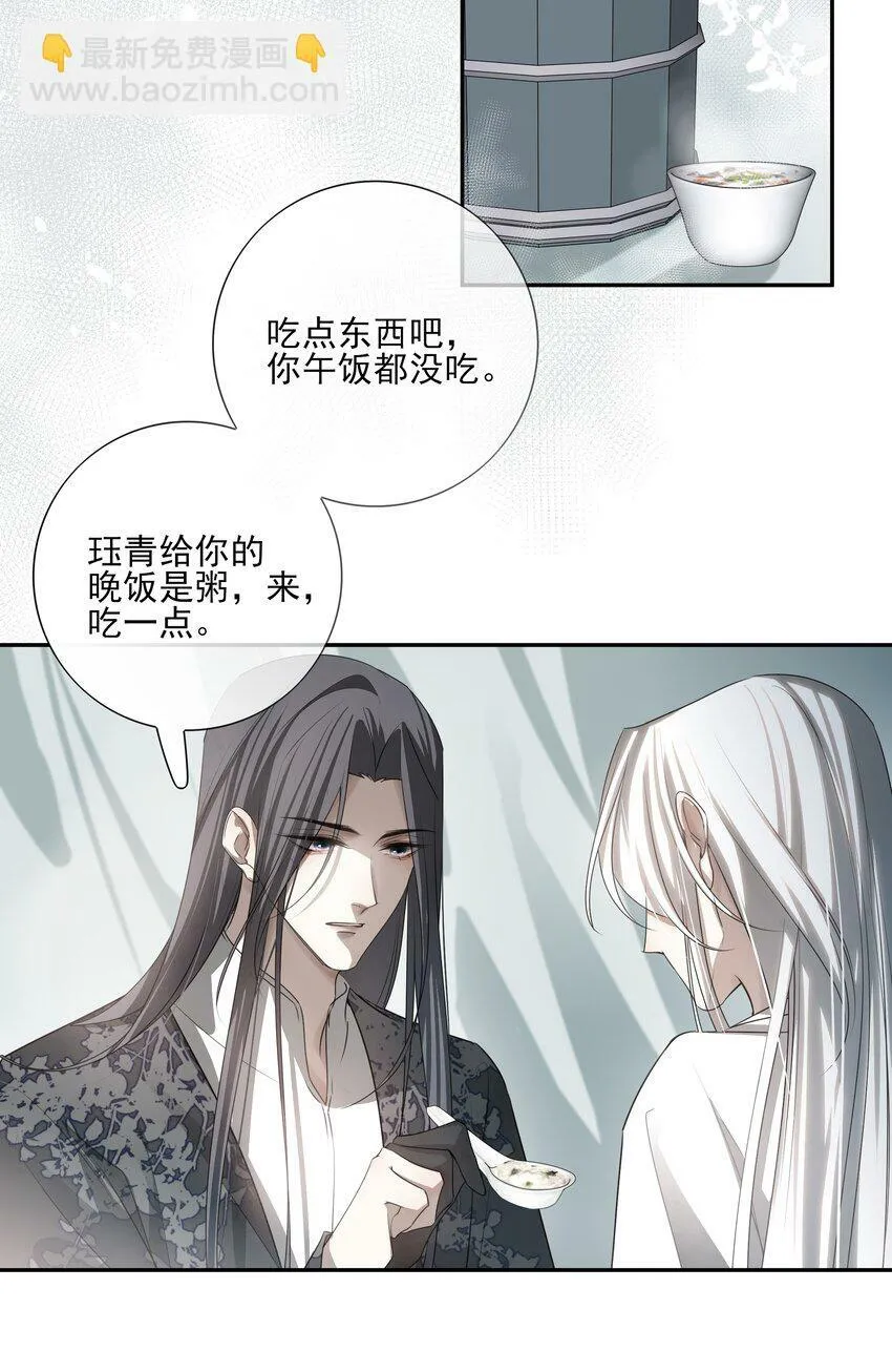 25 心魔发作 第3页