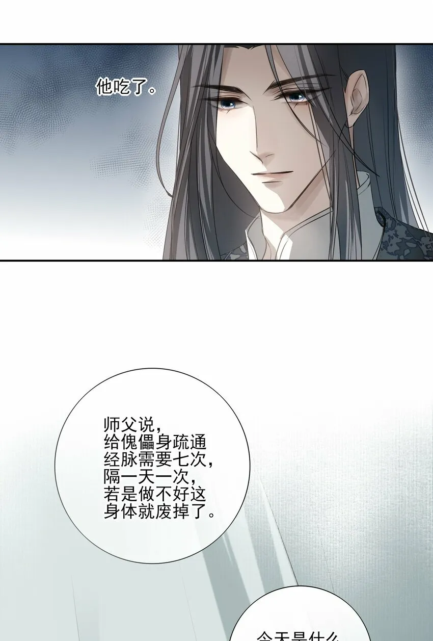 25 心魔发作 第5页