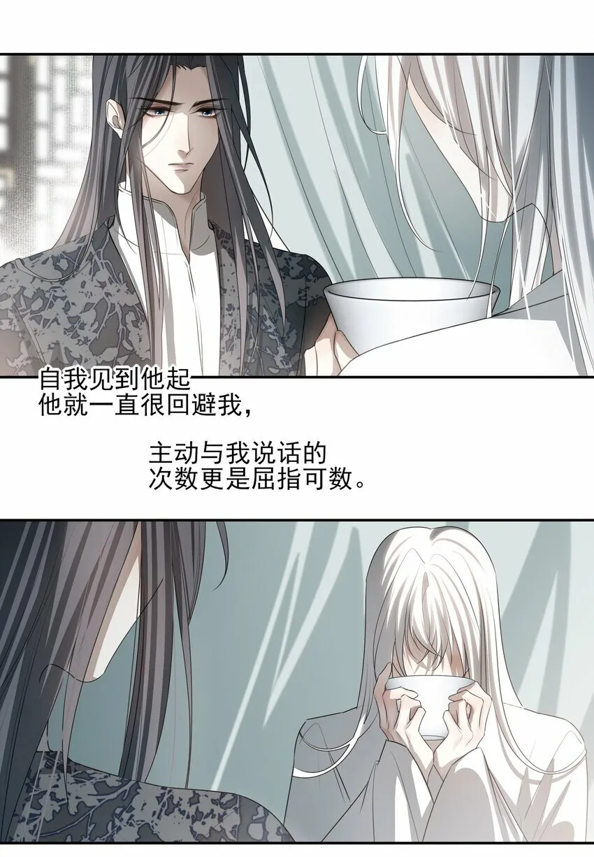 25 心魔发作 第8页