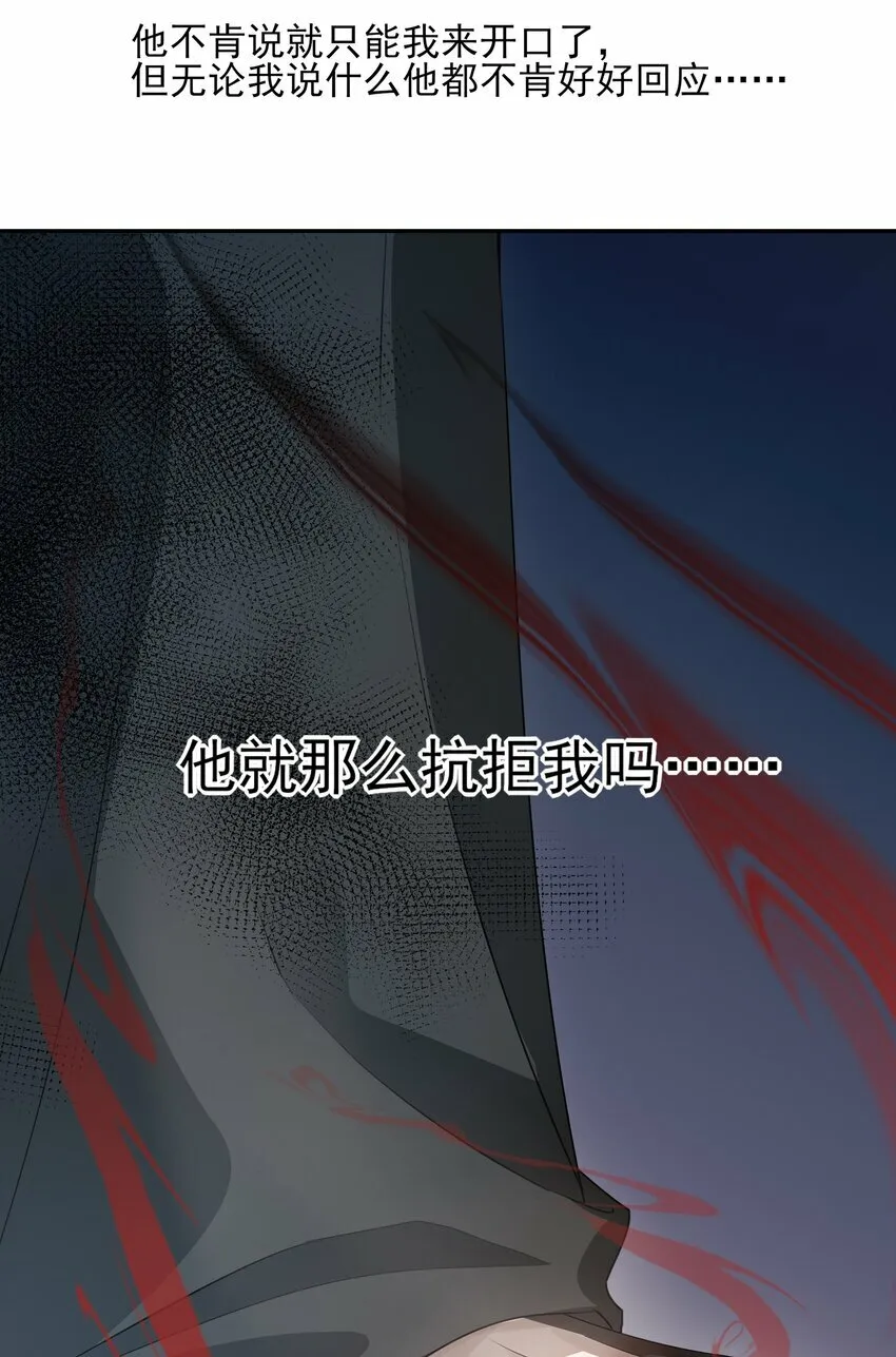 25 心魔发作 第9页