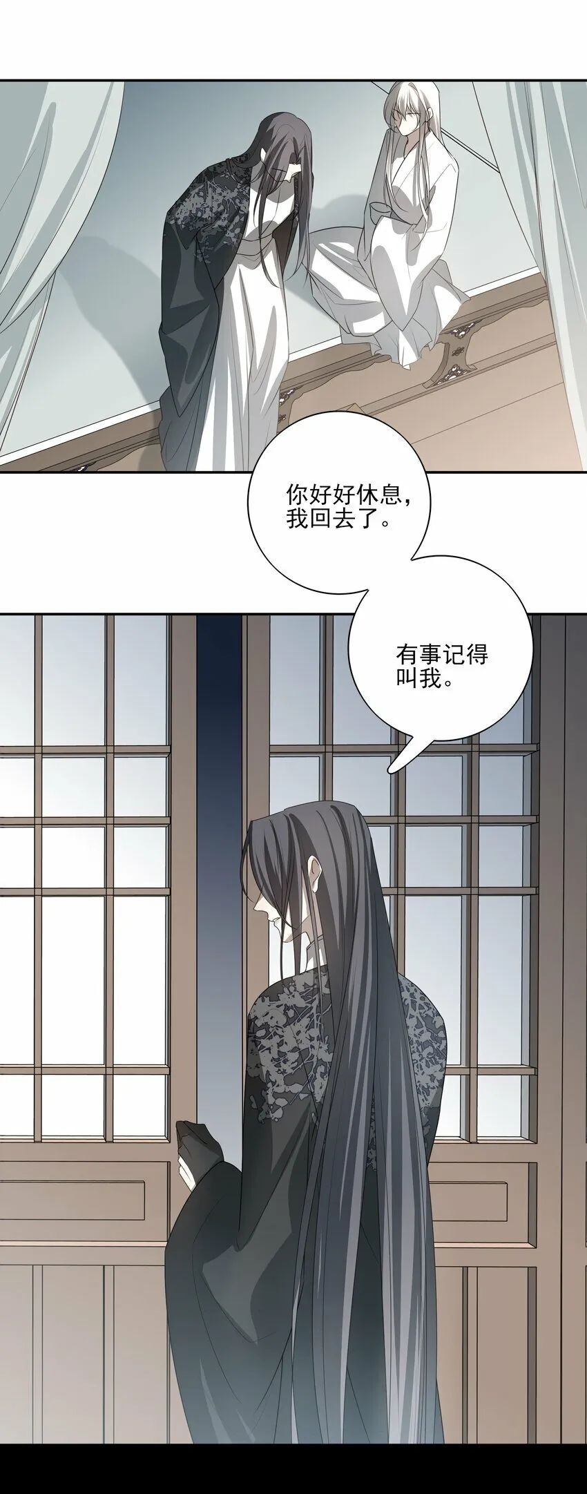 25 心魔发作 第11页