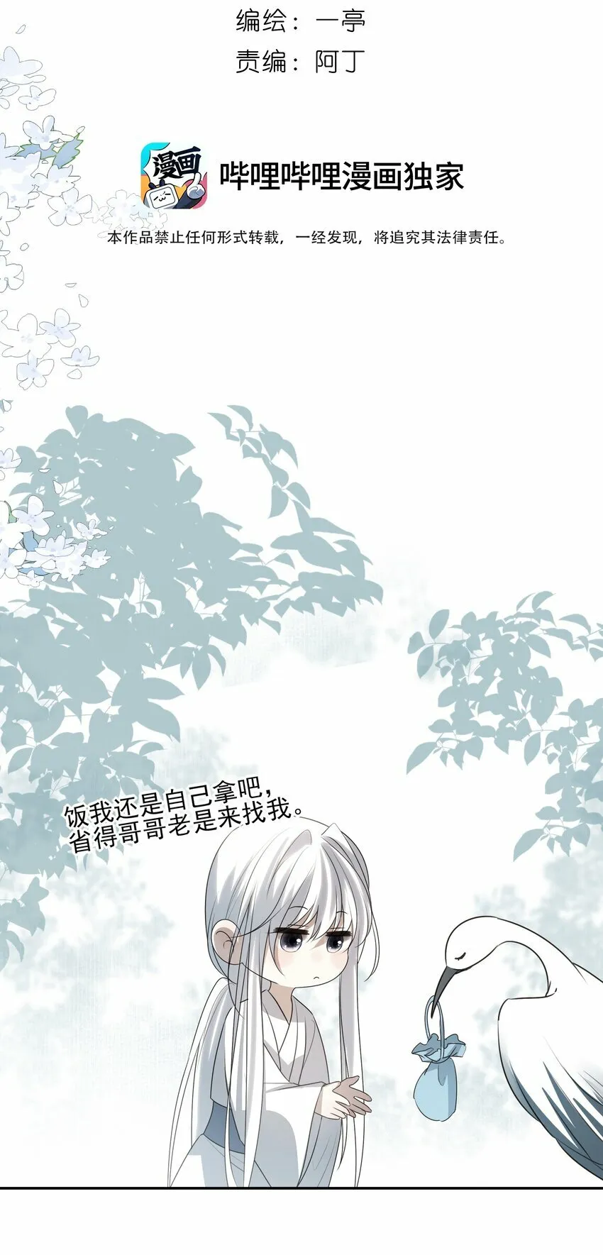 25 心魔发作 第18页