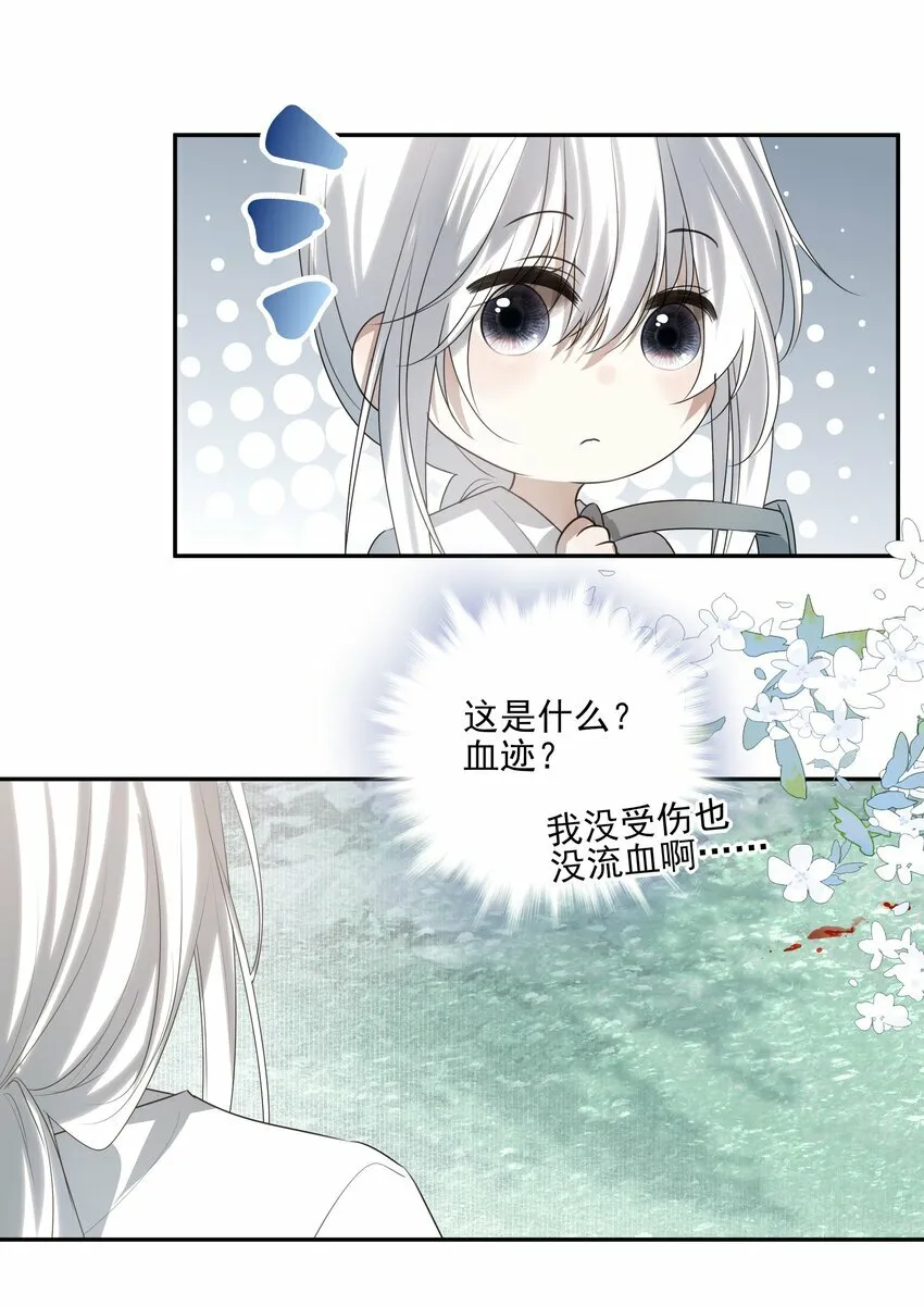 25 心魔发作 第19页