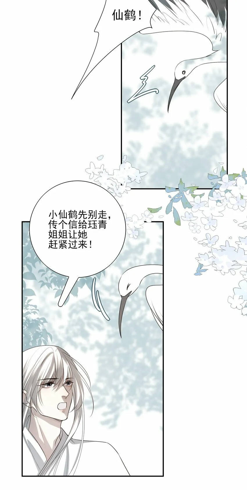 25 心魔发作 第26页