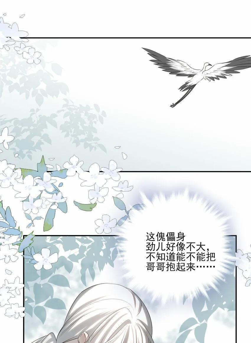25 心魔发作 第27页