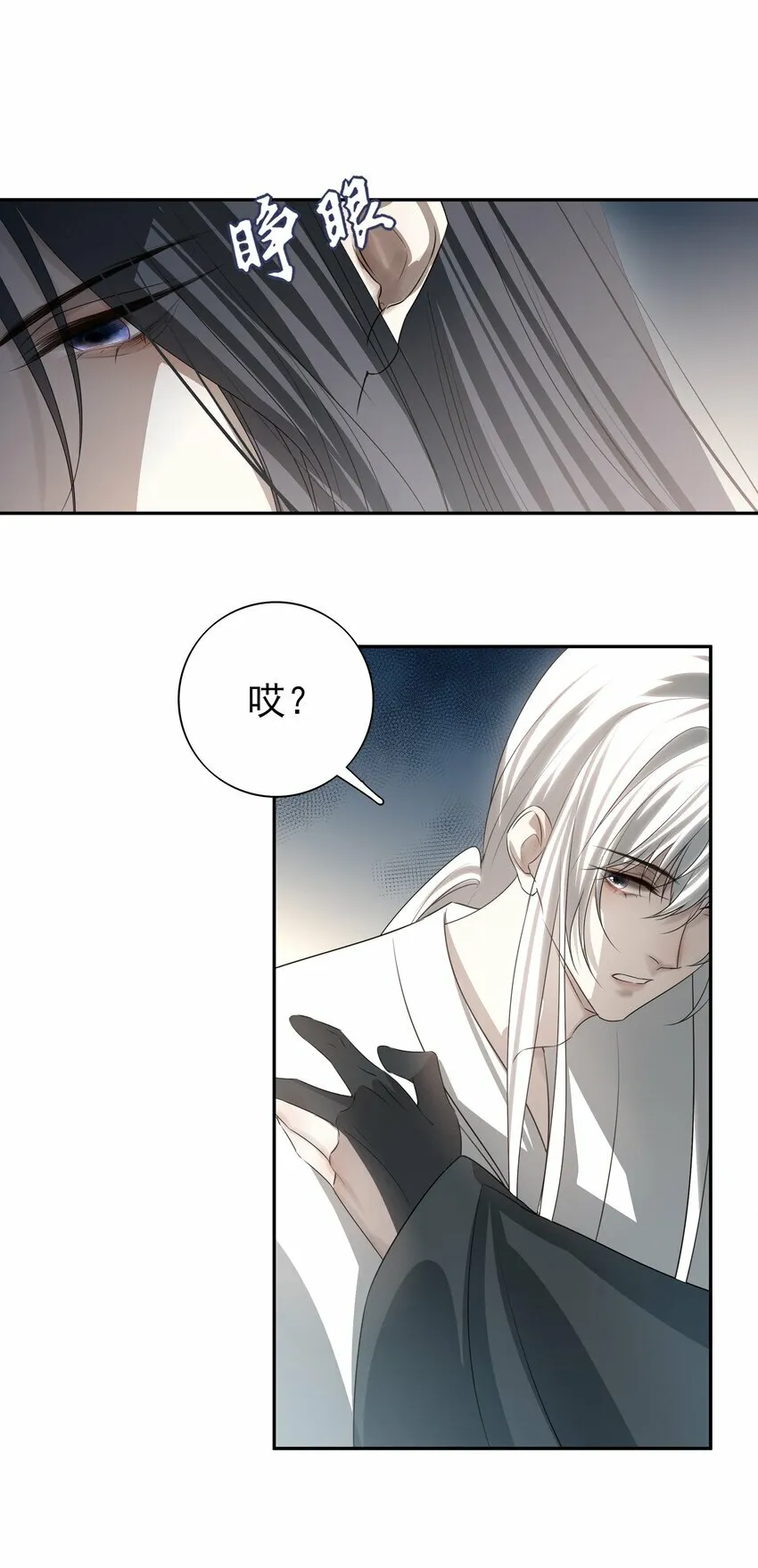 25 心魔发作 第29页