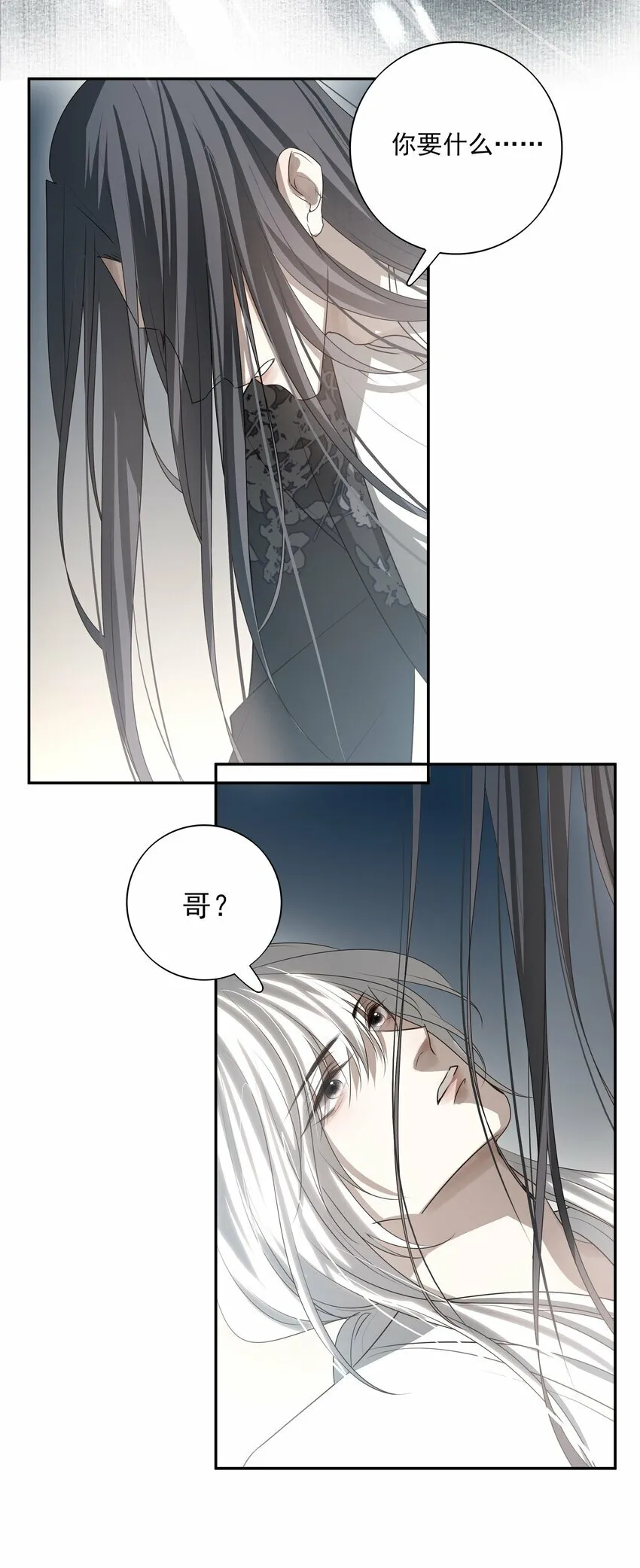 25 心魔发作 第31页