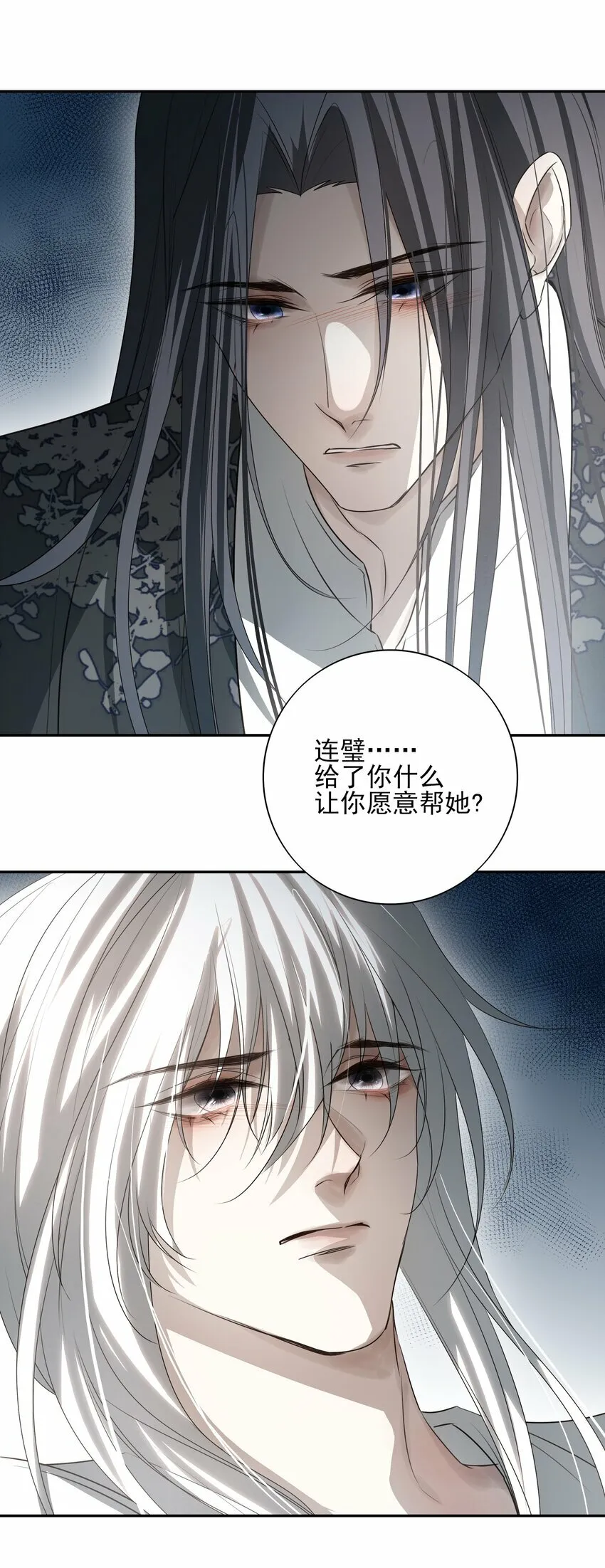 25 心魔发作 第32页