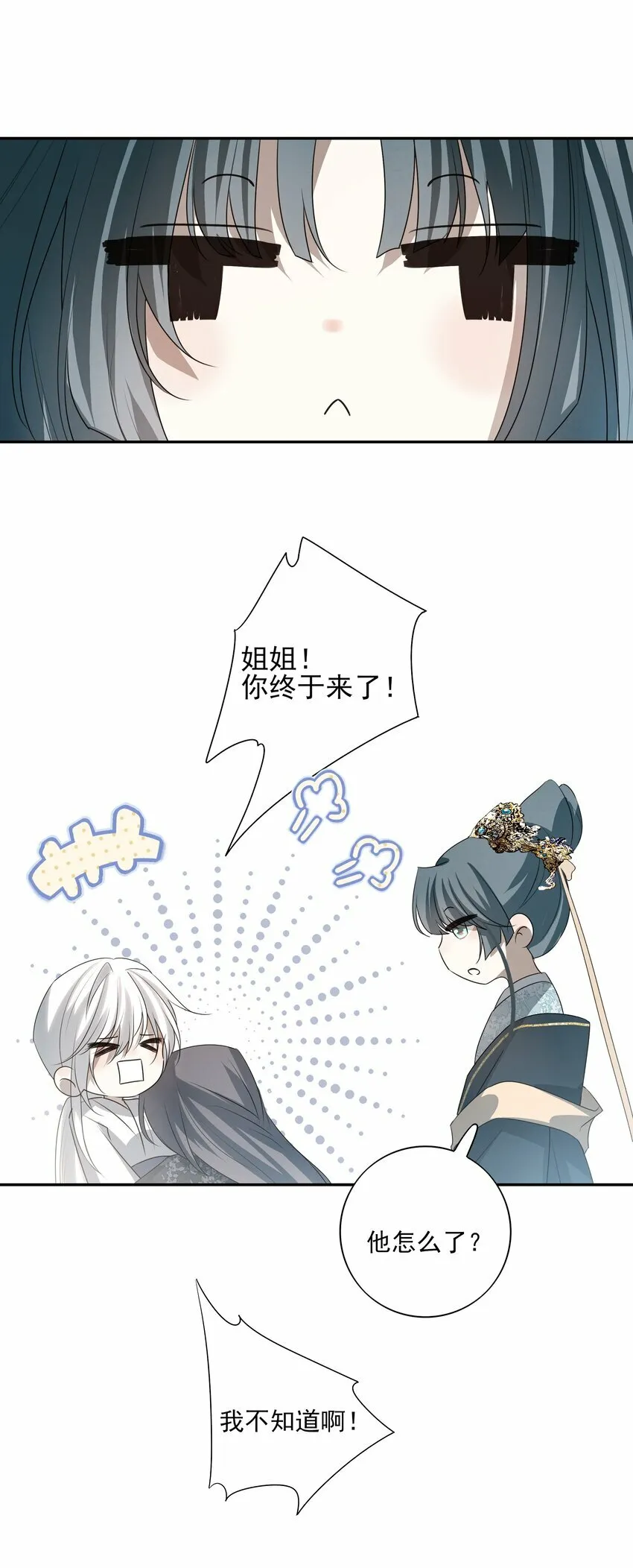 25 心魔发作 第35页
